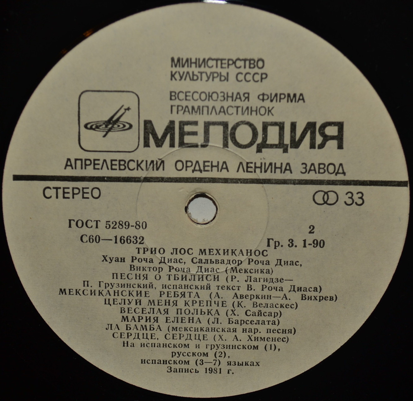 Трио "Лос Мехиканос" (Мексика)