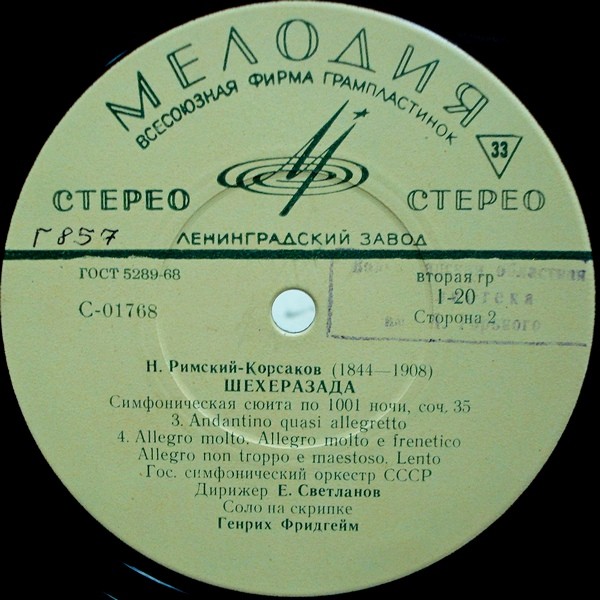 Н. РИМСКИЙ-КОРСАКОВ (1844-1908) Шехеразада: симфоническая сюита по 1001 ночи, соч. 35