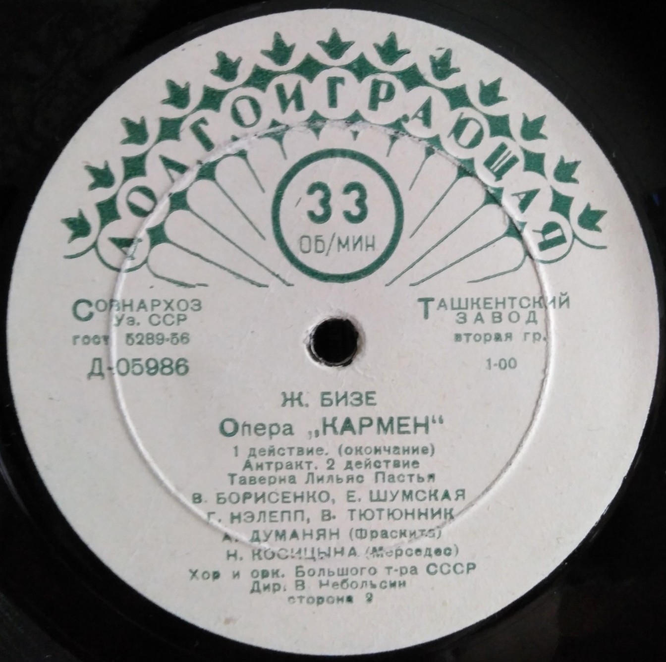 Ж. БИЗЕ (1838–1875) «Кармен», опера в 4 д.