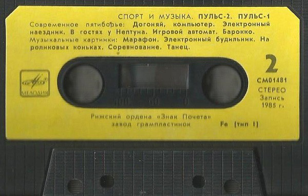 Пульс 2 / Пульс 1