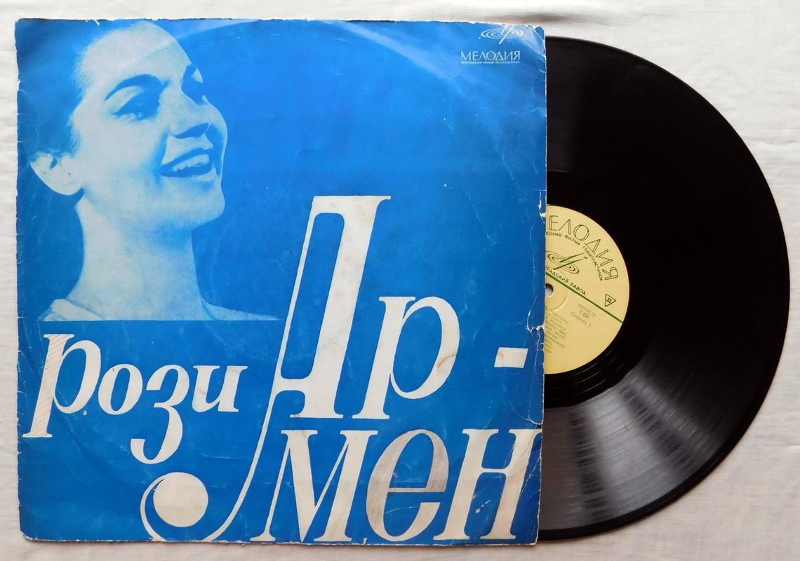 Рози АРМЕН (Франция)