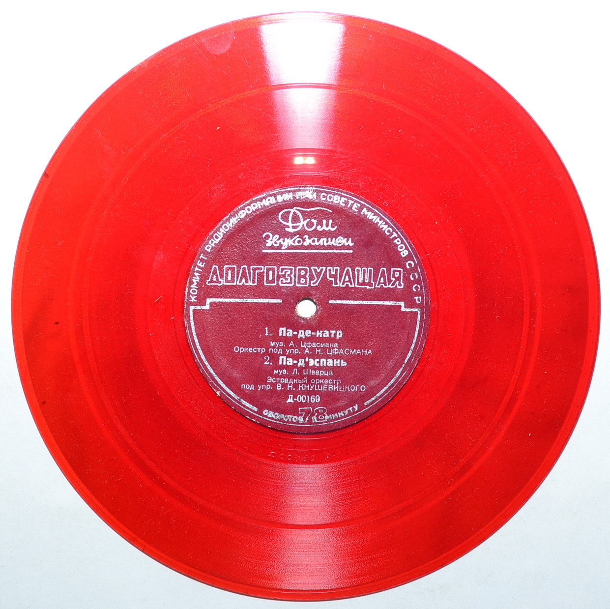 ТАНЦЕВАЛЬНАЯ МУЗЫКА (А. Цфасман, В. Кнушевицкий)