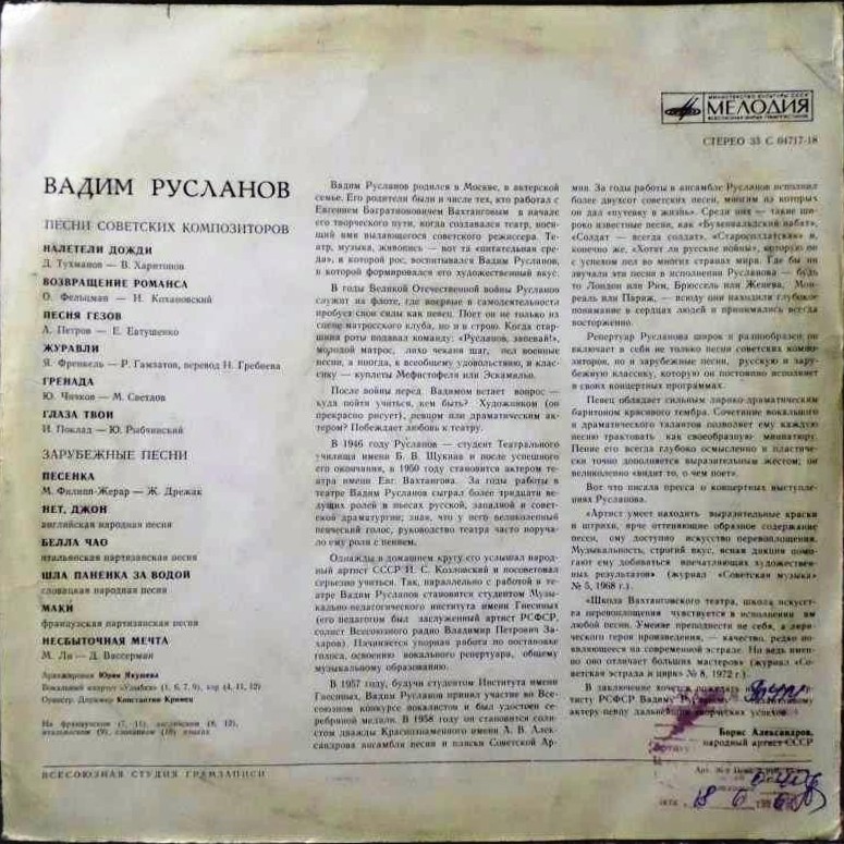 Вадим Русланов. Песни советских композиторов. Зарубежные песни