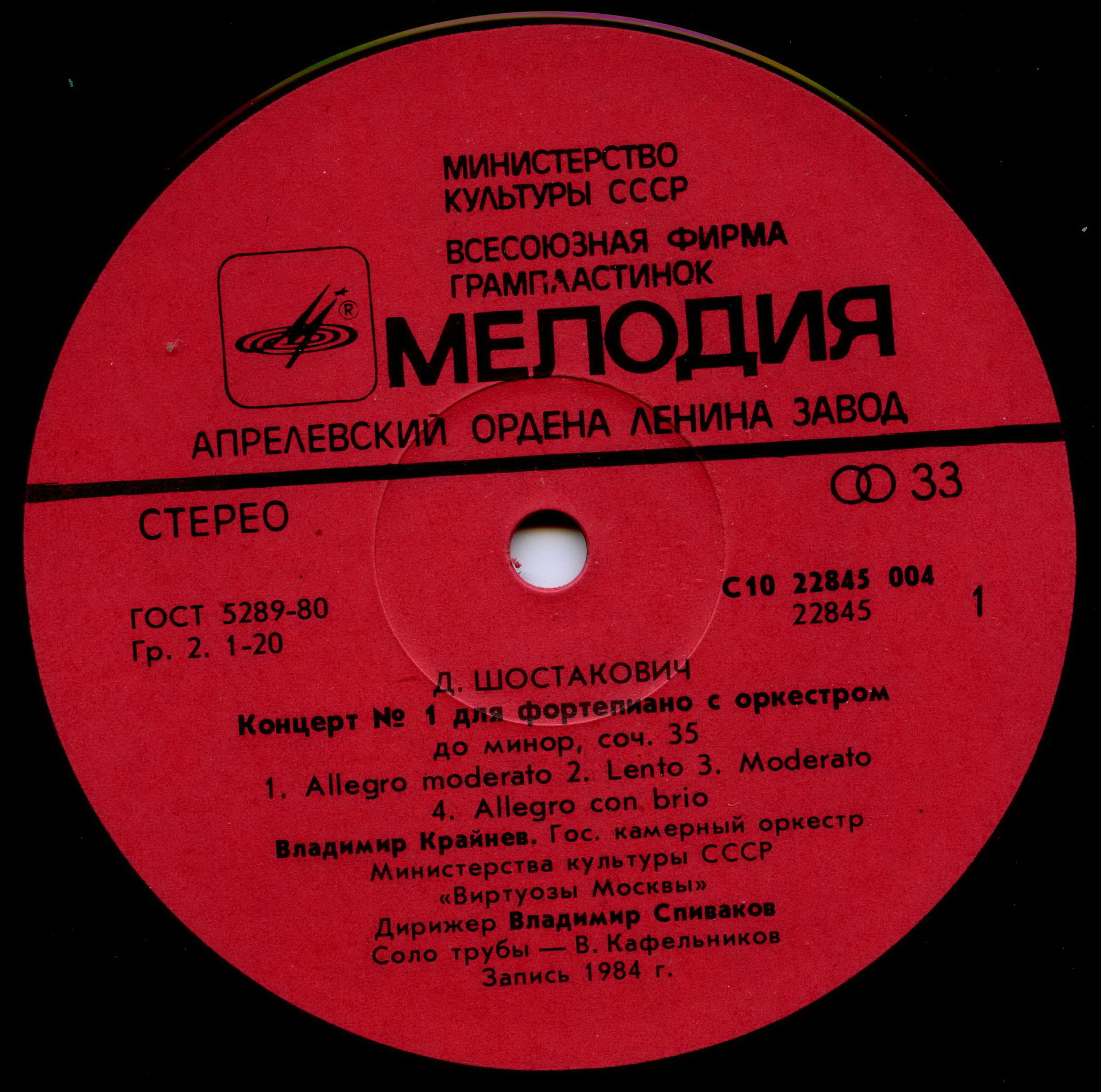 Д. ШОСТАКОВИЧ (1906-1975), А. ШНИТКЕ (1934-1998): Концерты для ф-но с оркестром