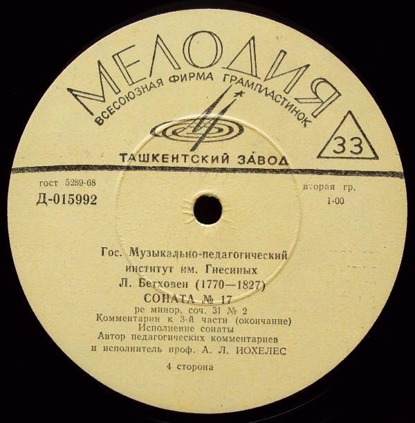 Л. БЕТХОВЕН Соната №17 для ф-но (педагогические комментарии профессора А. Иохелеса)