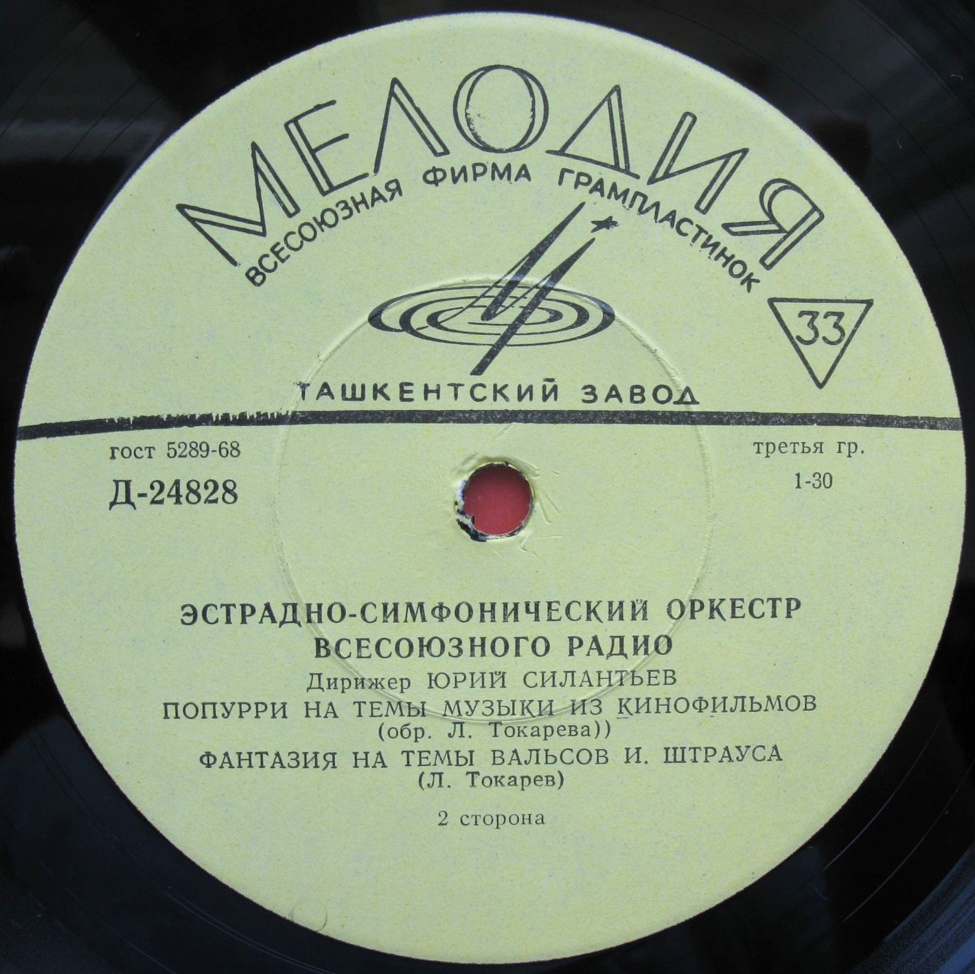 ЭСТРАДНО-СИМФОНИЧЕСКИЙ ОРКЕСТР ВСЕСОЮЗНОГО РАДИО, дир. Ю. СИЛАНТЬЕВ