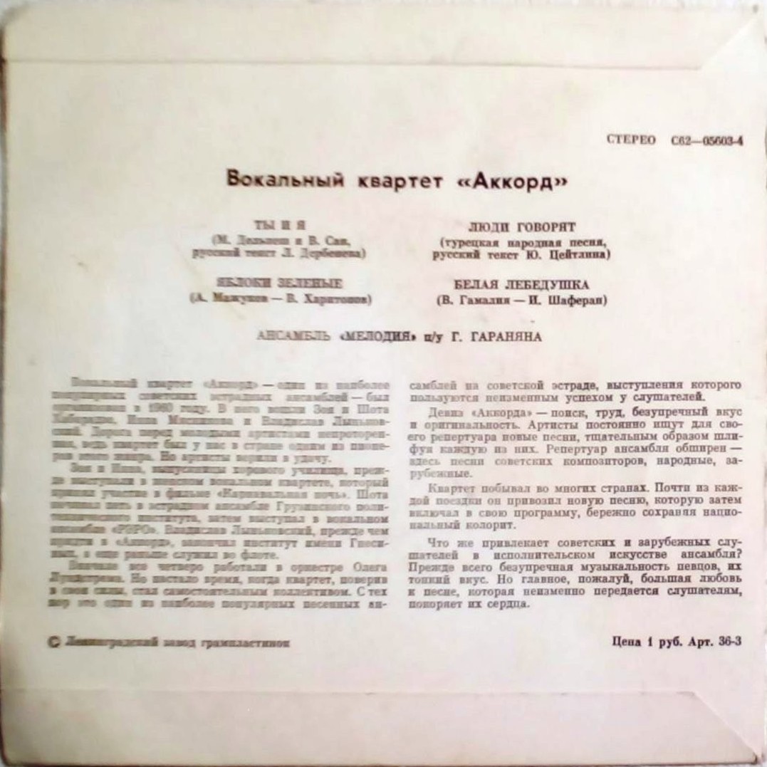 Вокальный квартет "АККОРД"