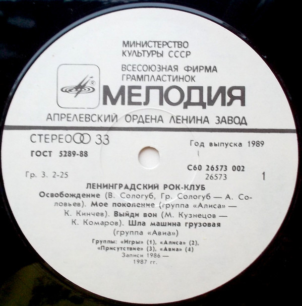 Ленинградский рок-клуб