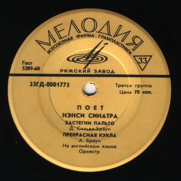 Поёт Нэнси Синатра