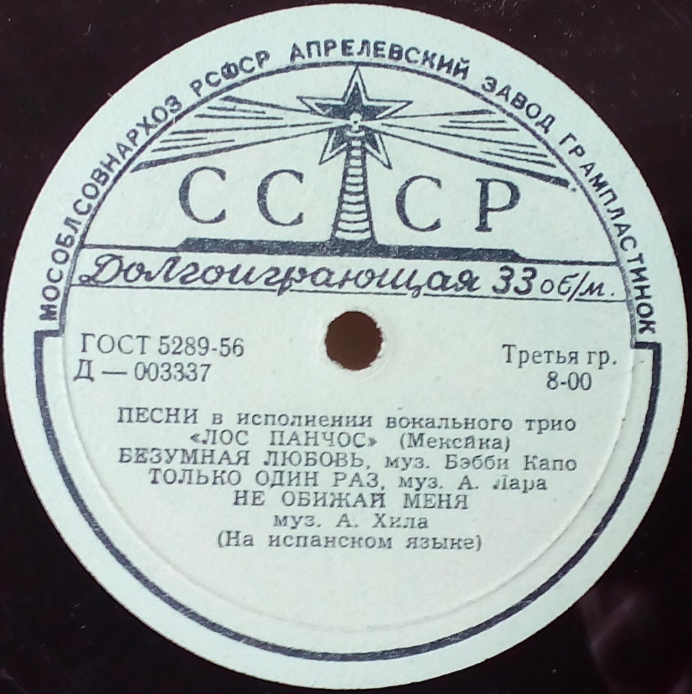 Вокальное трио "Лос Панчос" (Мексика)