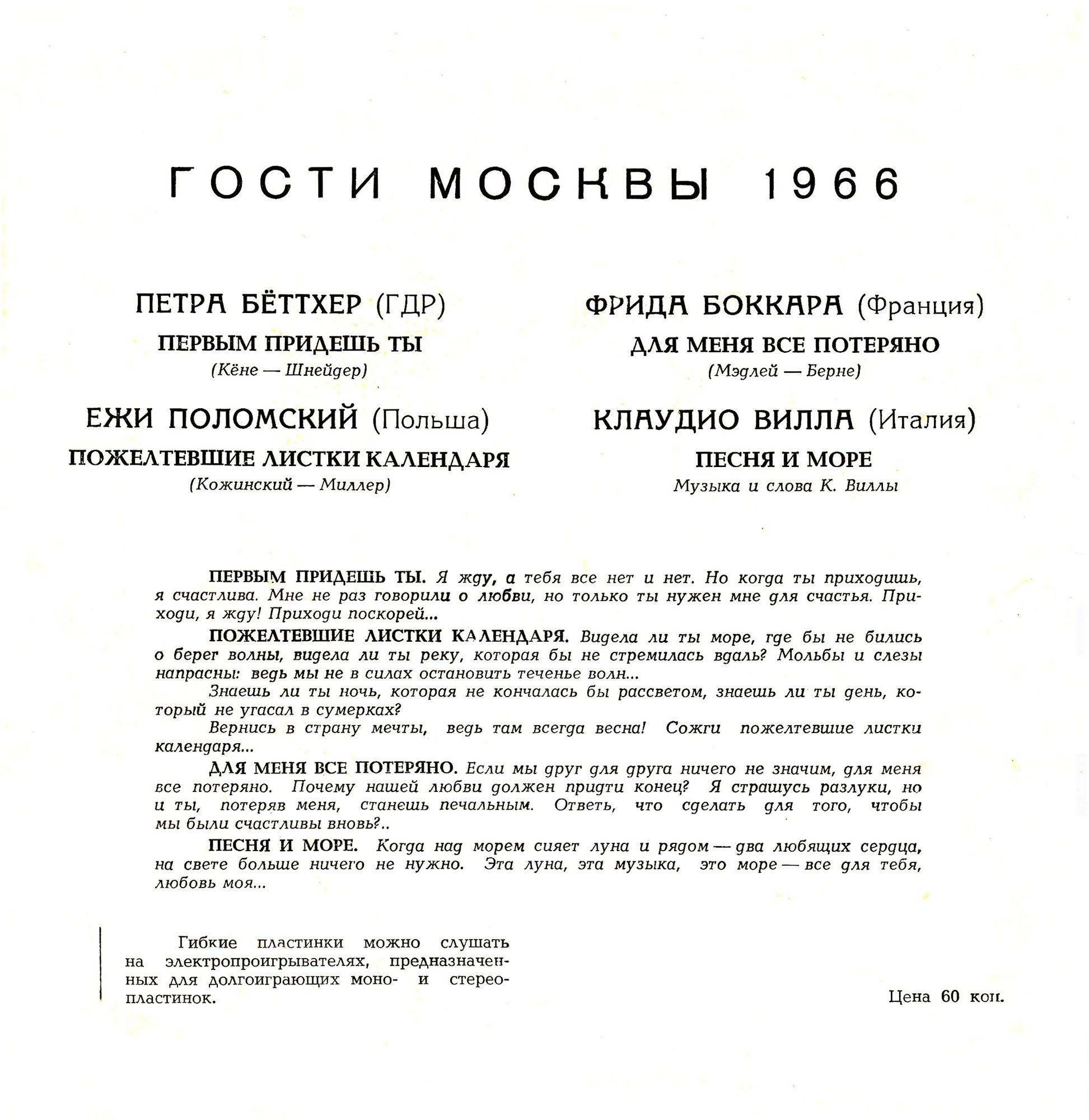 Гости Москвы, 1966