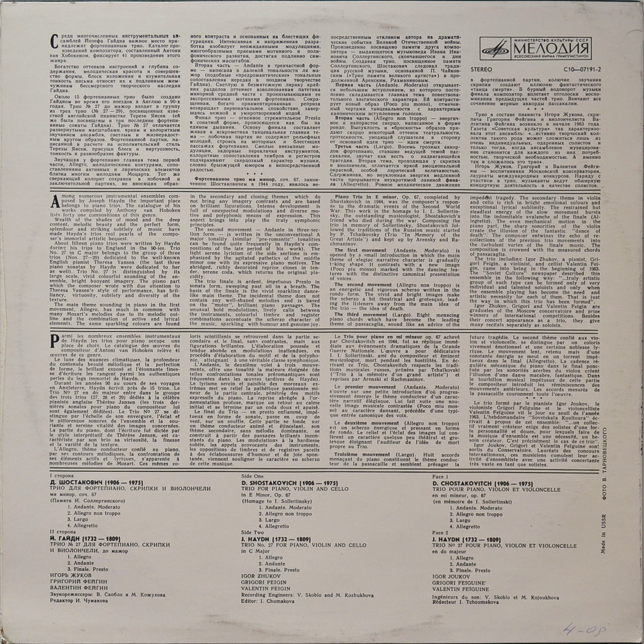 Шостакович / Гайдн