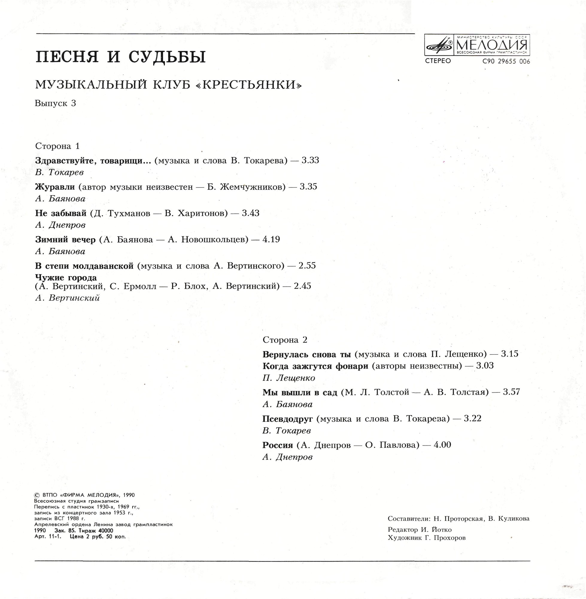 «ПЕСНЯ И СУДЬБЫ». Музыкальный клуб "Крестьянки". Выпуск 3