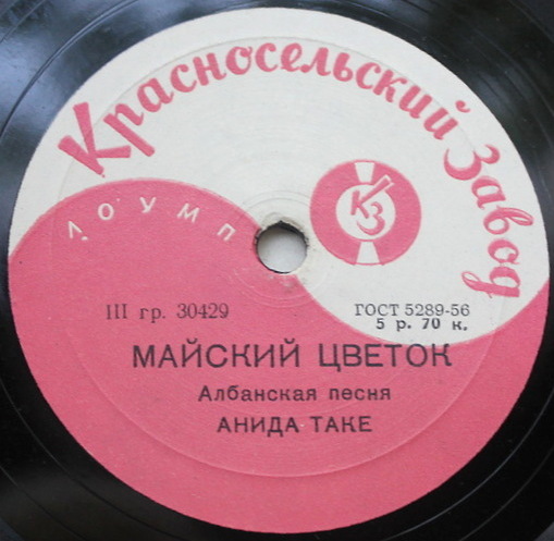 А. Такэ и П. Никай - Цветку // Анида Такэ - Майский цветок