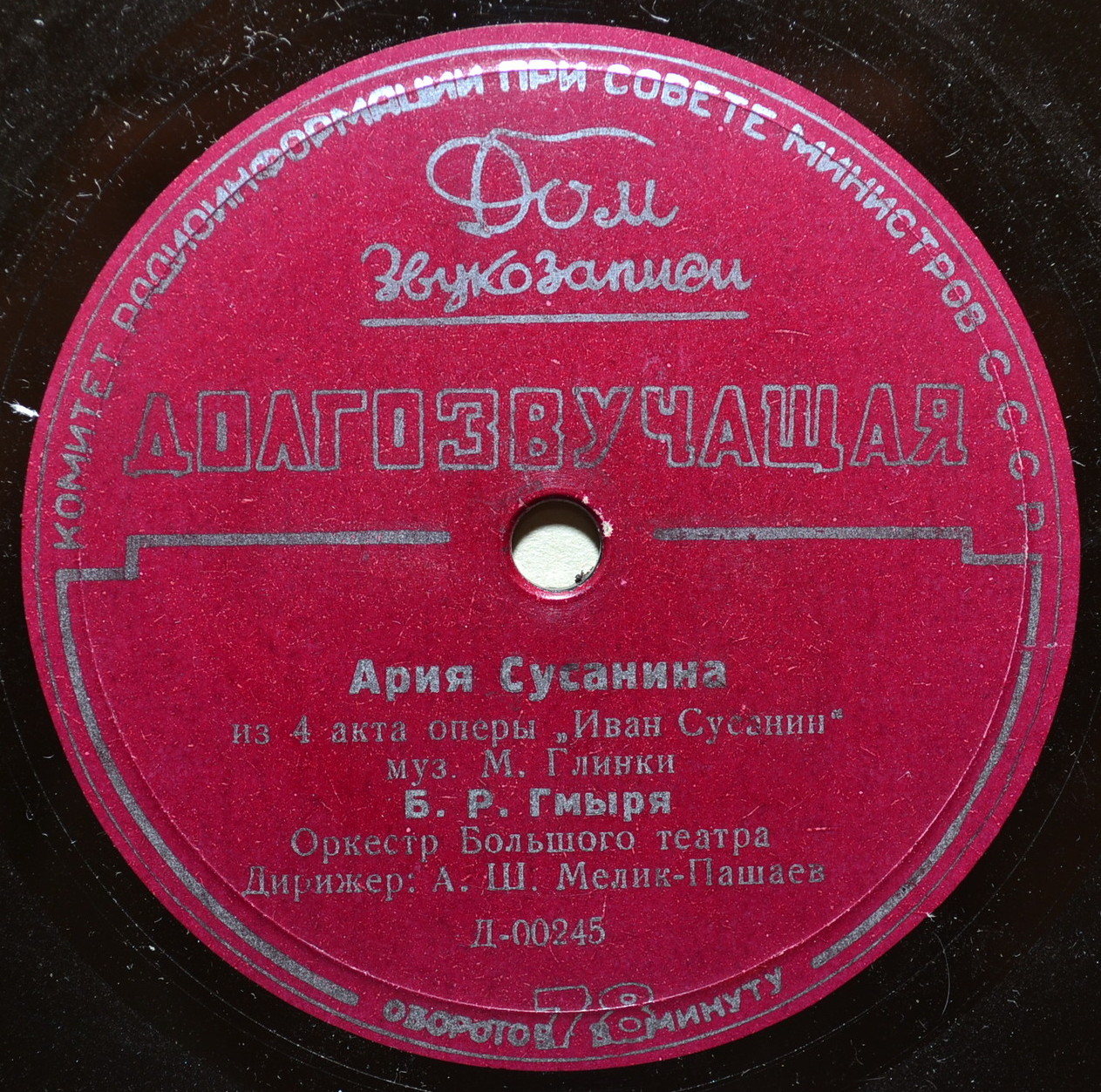 Борис ГМЫРЯ (бас): Арии из опер М. Глинки и М. Мусоргского