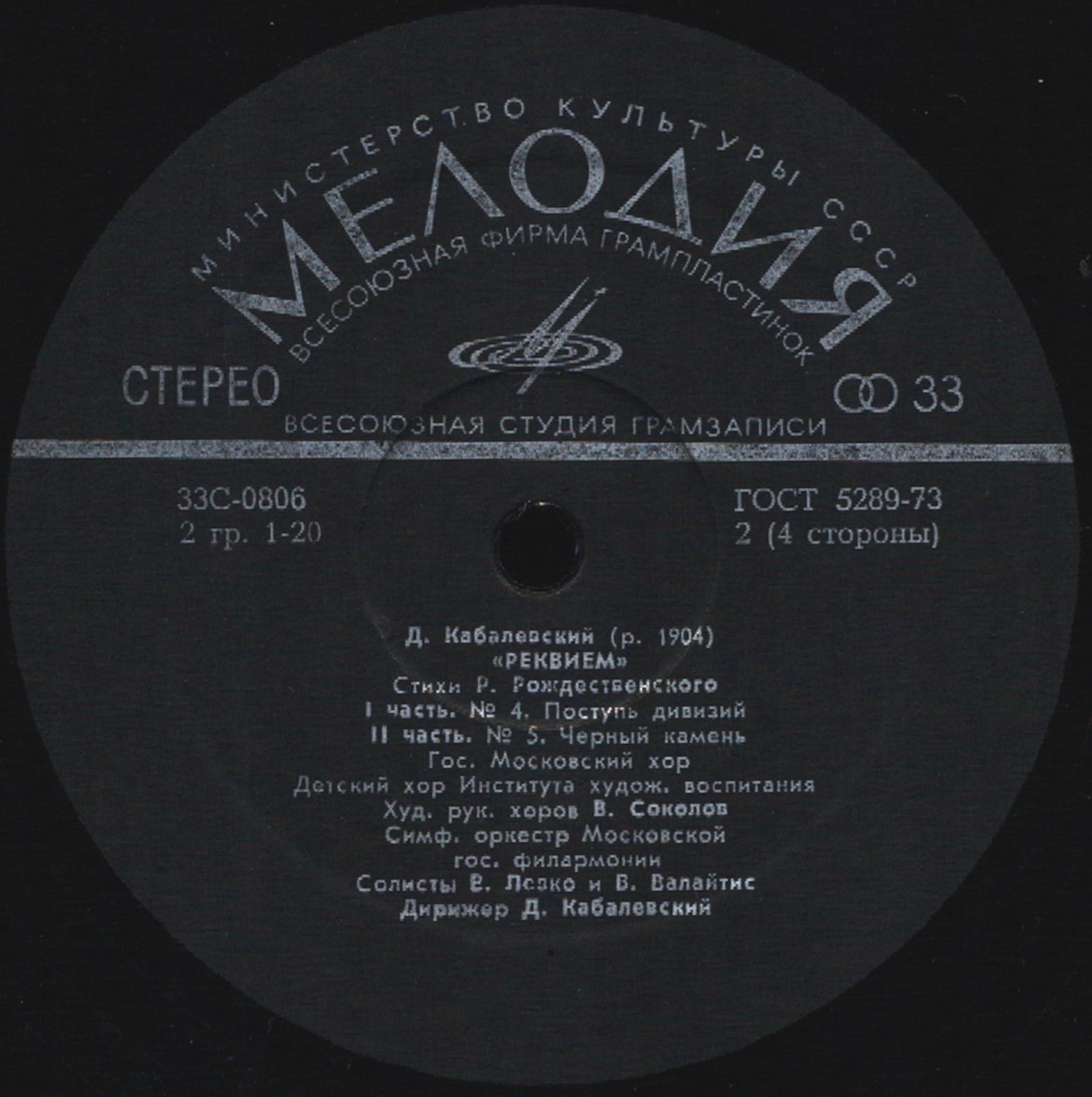 Д. КАБАЛЕВСКИЙ (1904–1987): «Реквием» (на стихи Р. Рождественского)