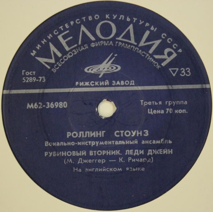 «РОЛЛИНГ СТОУНЗ». Вокально-инструментальный ансамбль