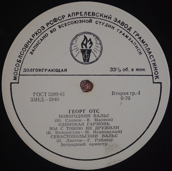 Песни в исполнении Георга Отса