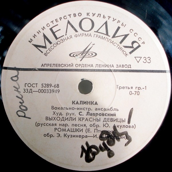 ВИА «КАЛИНКА», худ. рук. С. Лавровский