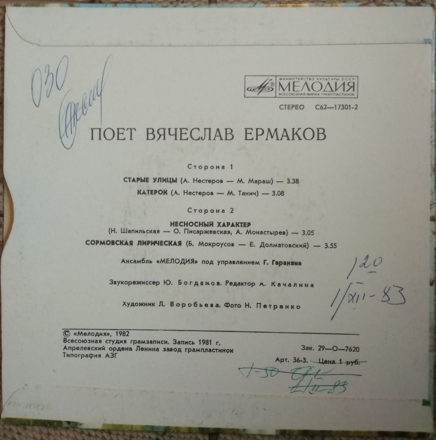 Поет Вячеслав ЕРМАКОВ. Катерок