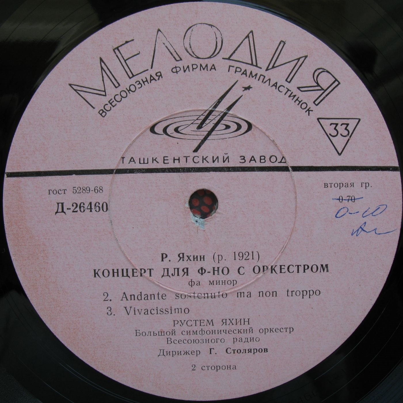 Р. Яхин: Концерт для ф-но с оркестром (Р. Яхин, Г. Столяров)