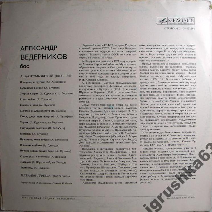 ВЕДЕРНИКОВ Александр, бас. Романсы А. Даргомыжского