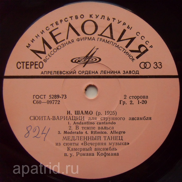 И. ШАМО (1925)