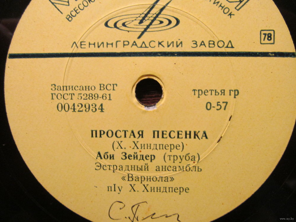 Аби Зейдер (труба)