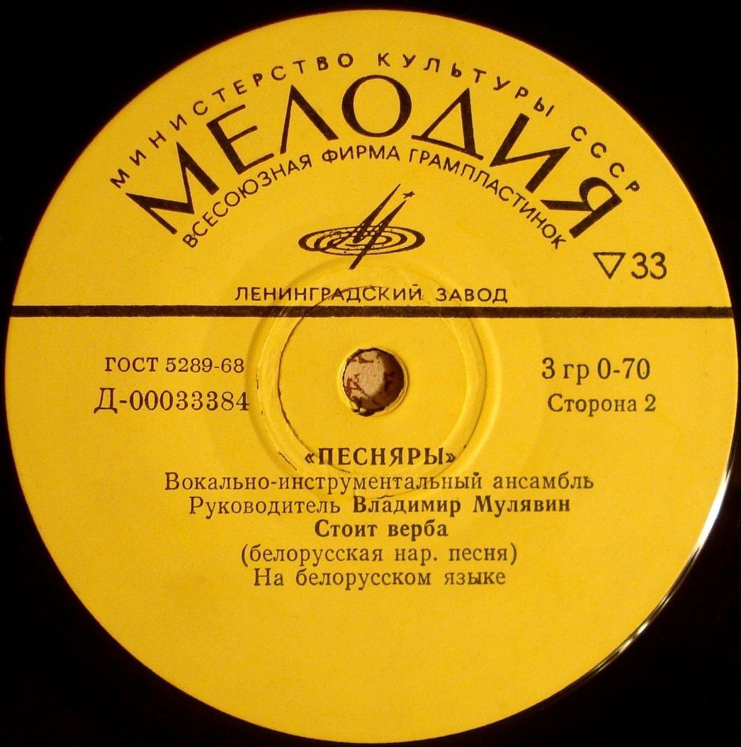 ВИА «ПЕСНЯРЫ» (на белорусском языке)