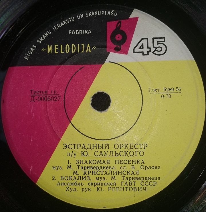 Эстрадный оркестр под упр. Ю. САУЛЬСКОГО
