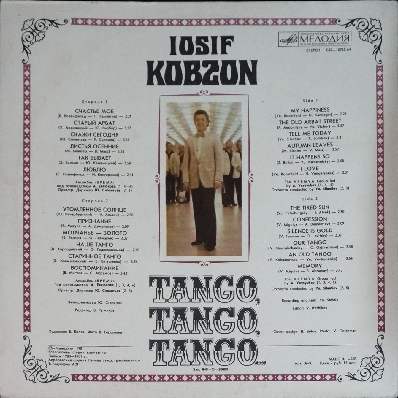 Иосиф Кобзон -  «Танго, танго, танго...»