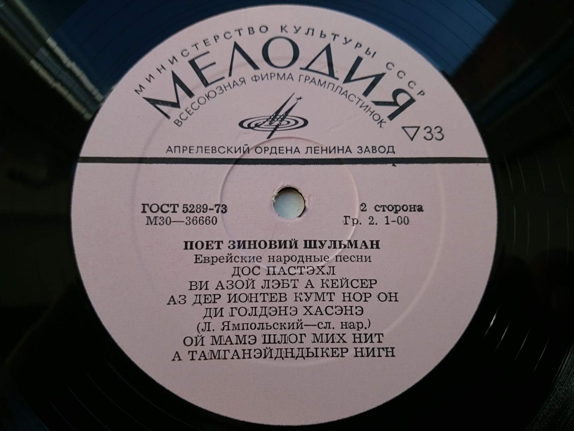 Поет Зиновий Шульман. Еврейские народные песни