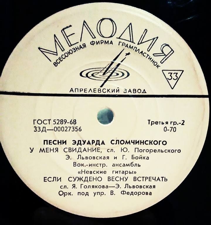 Песни Эдуарда Сломчинского