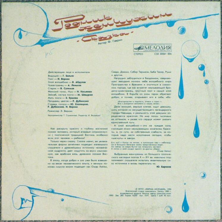 Ф. Гаврин. РОДНИК ЖЕМЧУЖИН (сказка)