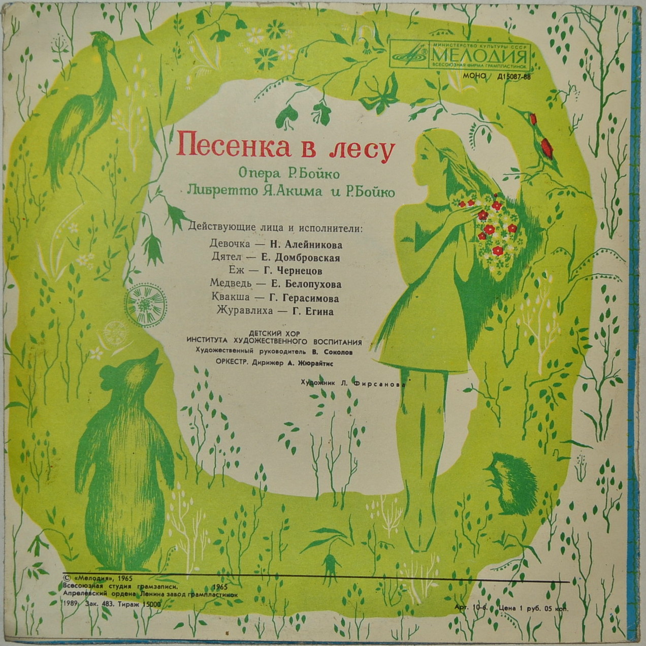 Детские оперы: Ю. Левитин "Мойдодыр" / Р. Бойко "Песенка в лесу"