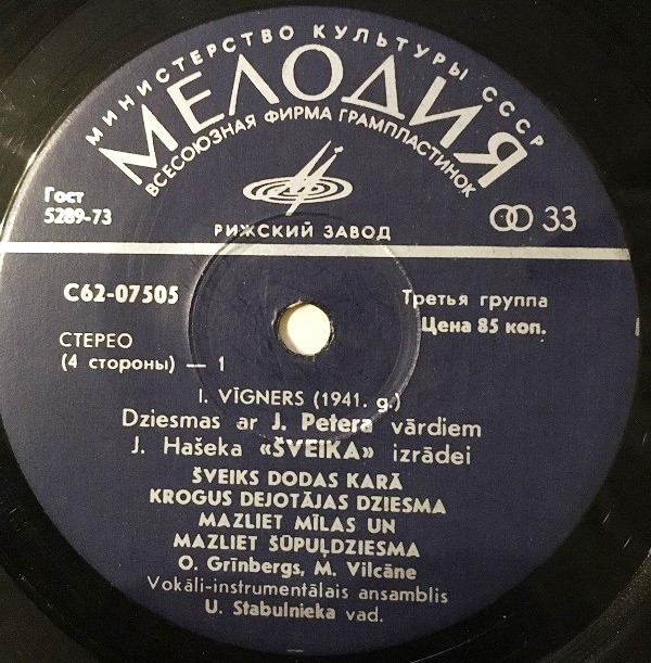 И. Вигнерс. Песни к спектаклю Я. Гашека «Швейк» на слова Я. Петерса