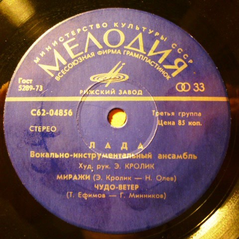 ВИА "Лада"