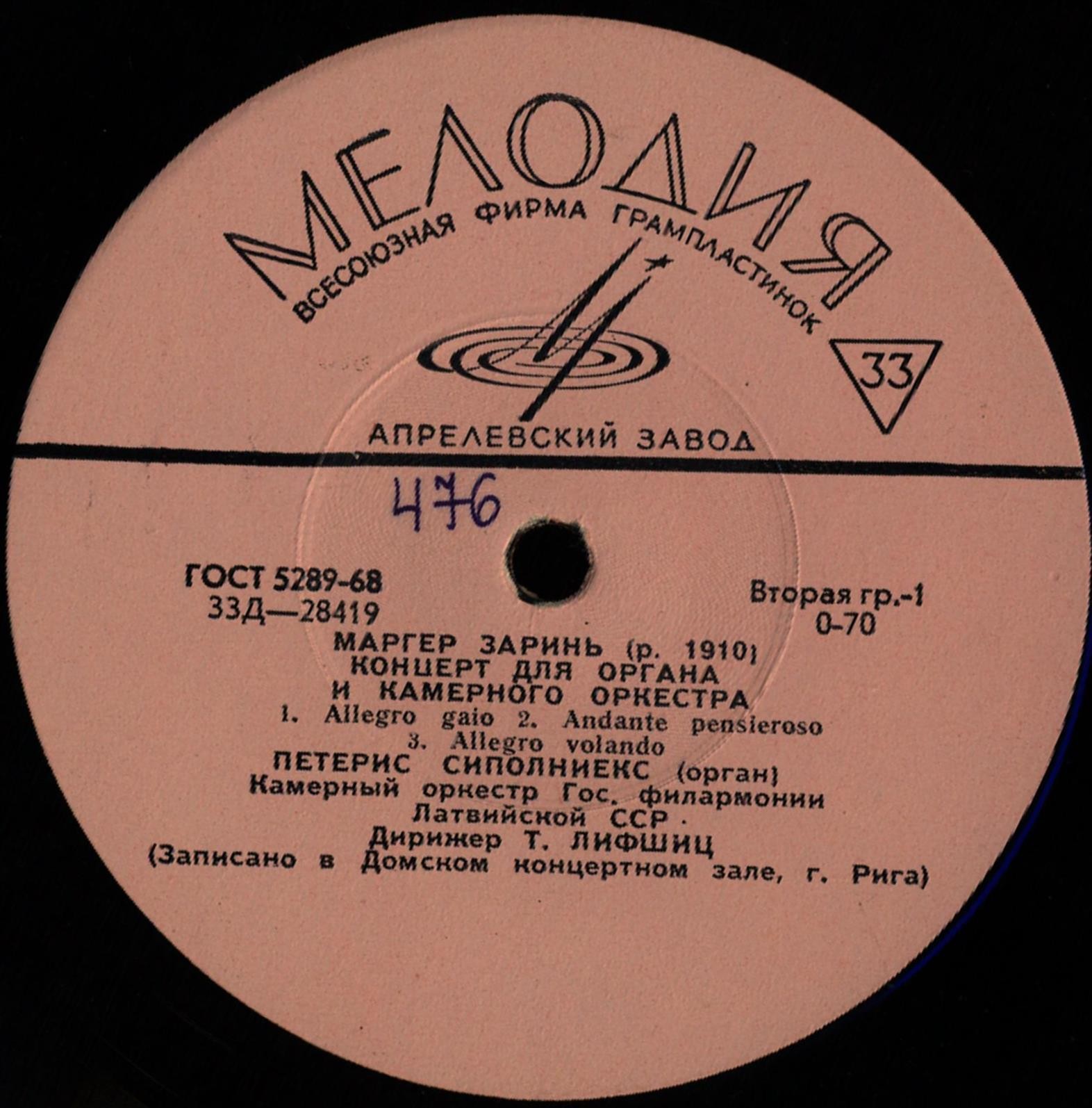 ОРГАННЫЕ ПРОИЗВЕДЕНИЯ ЛАТВИЙСКИХ КОМПОЗИТОРОВ