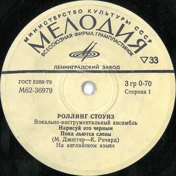 «РОЛЛИНГ СТОУНЗ». Вокально-инструментальный ансамбль