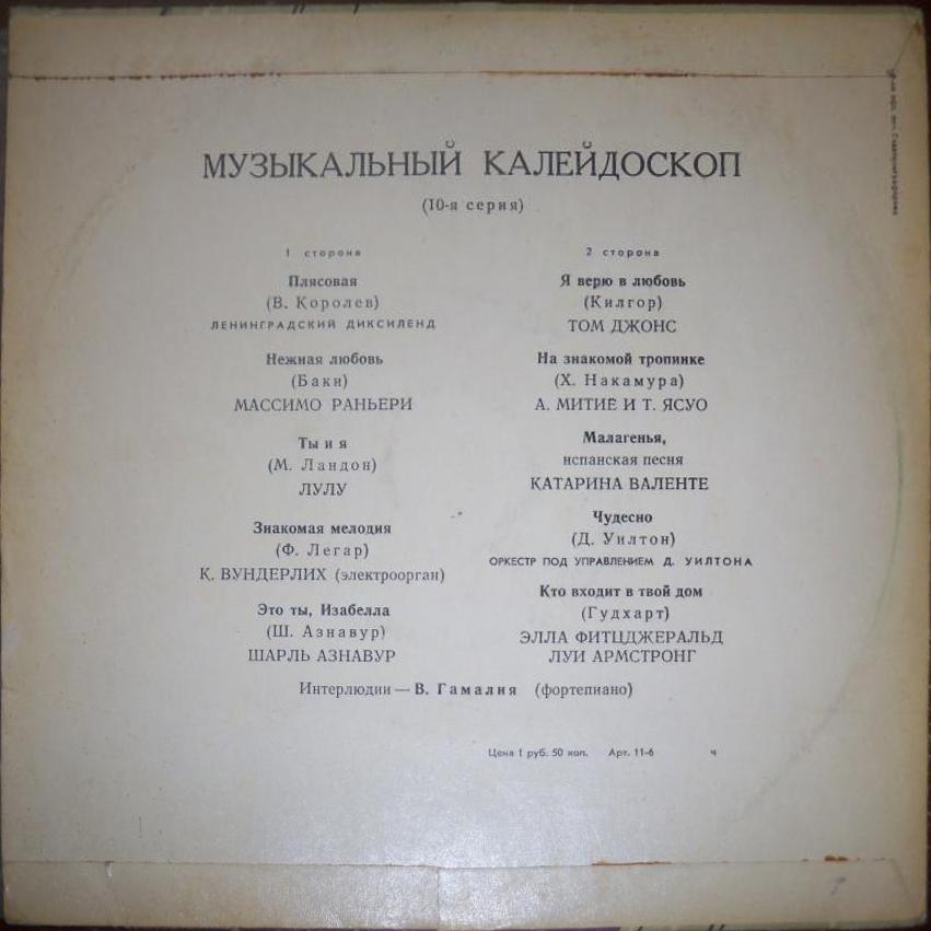 МУЗЫКАЛЬНЫЙ КАЛЕЙДОСКОП (10-я серия)