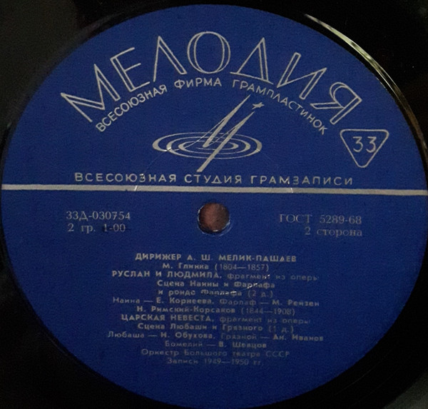 Дирижер А. Ш. Мелик-Пашаев