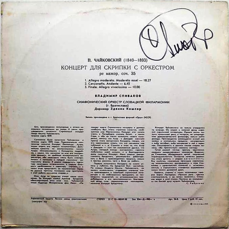 П. ЧАЙКОВСКИЙ: Концерт для скрипки с оркестром ре мажор, соч. 35 (В. Спиваков)