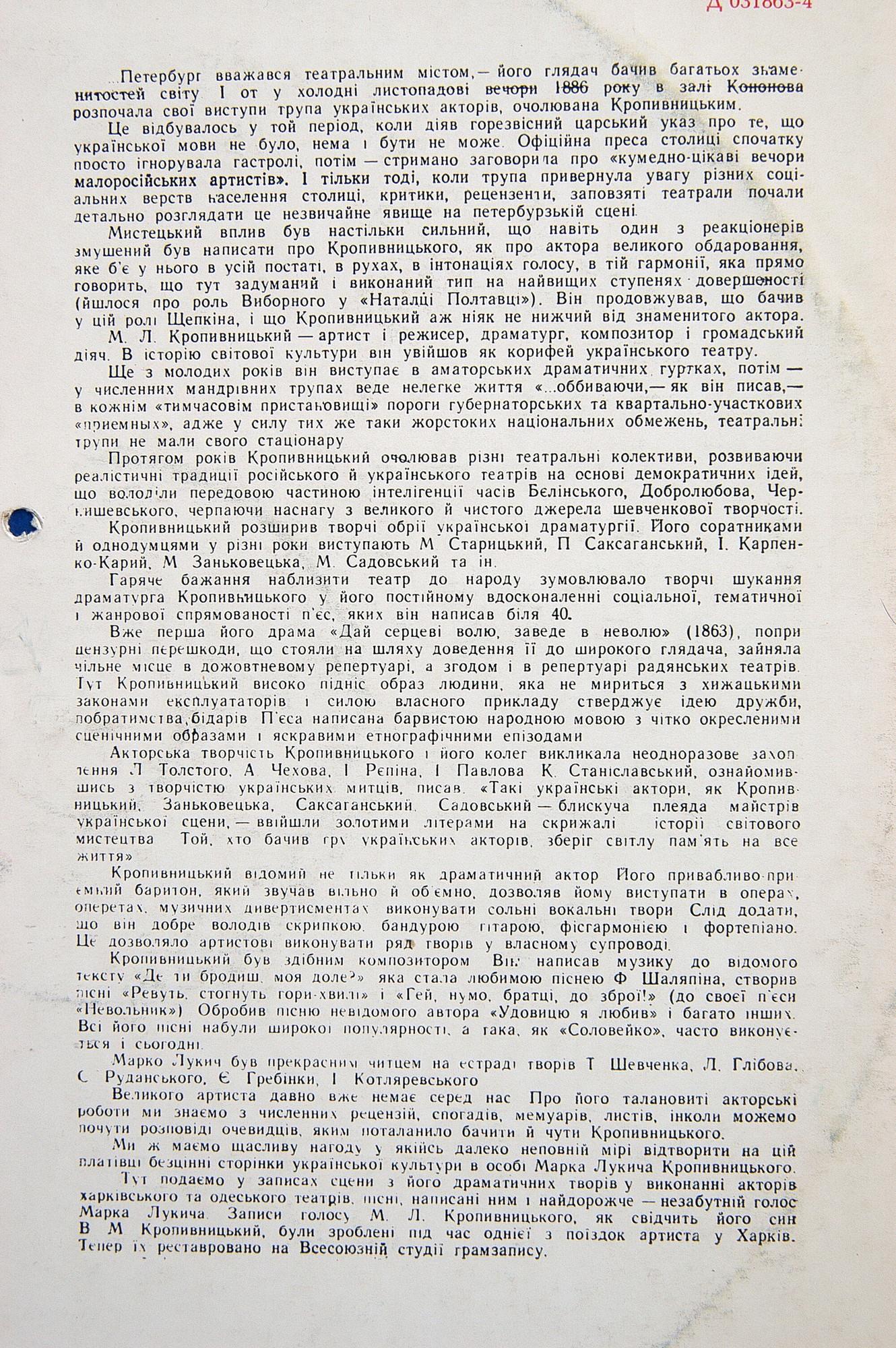 ТВОРЧЕСКИЙ ПОРТРЕТ М. Л. КРОПИВНИЦКОГО (1840—1910) (на украинском языке). Марко Лукич Кропивницький - Творчий портрет