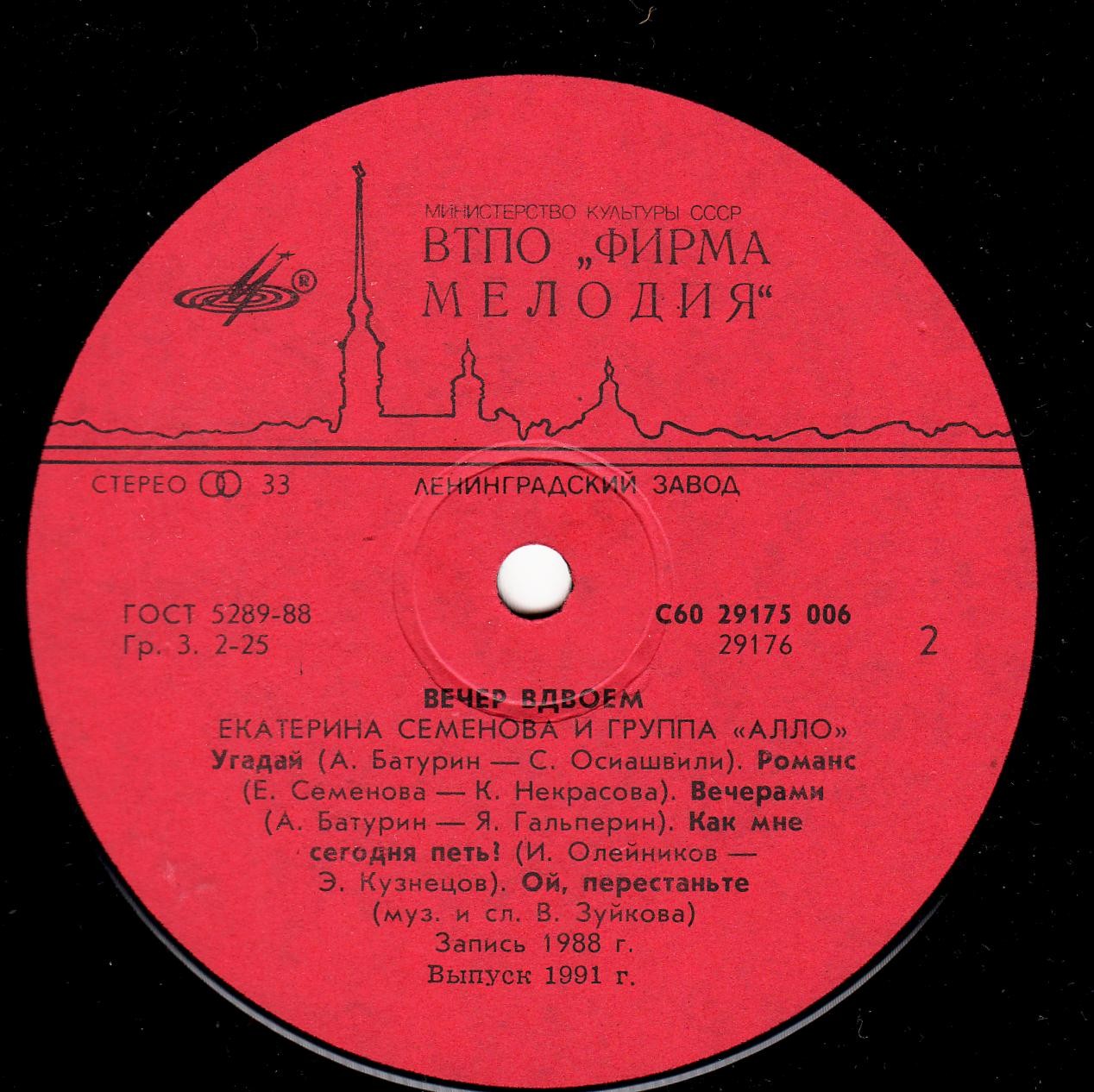 Екатерина СЕМЁНОВА. «Вечер вдвоём»