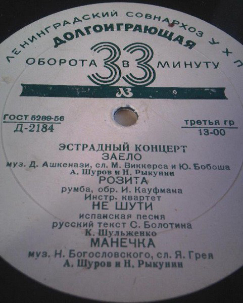 Эстрадный концерт № 14