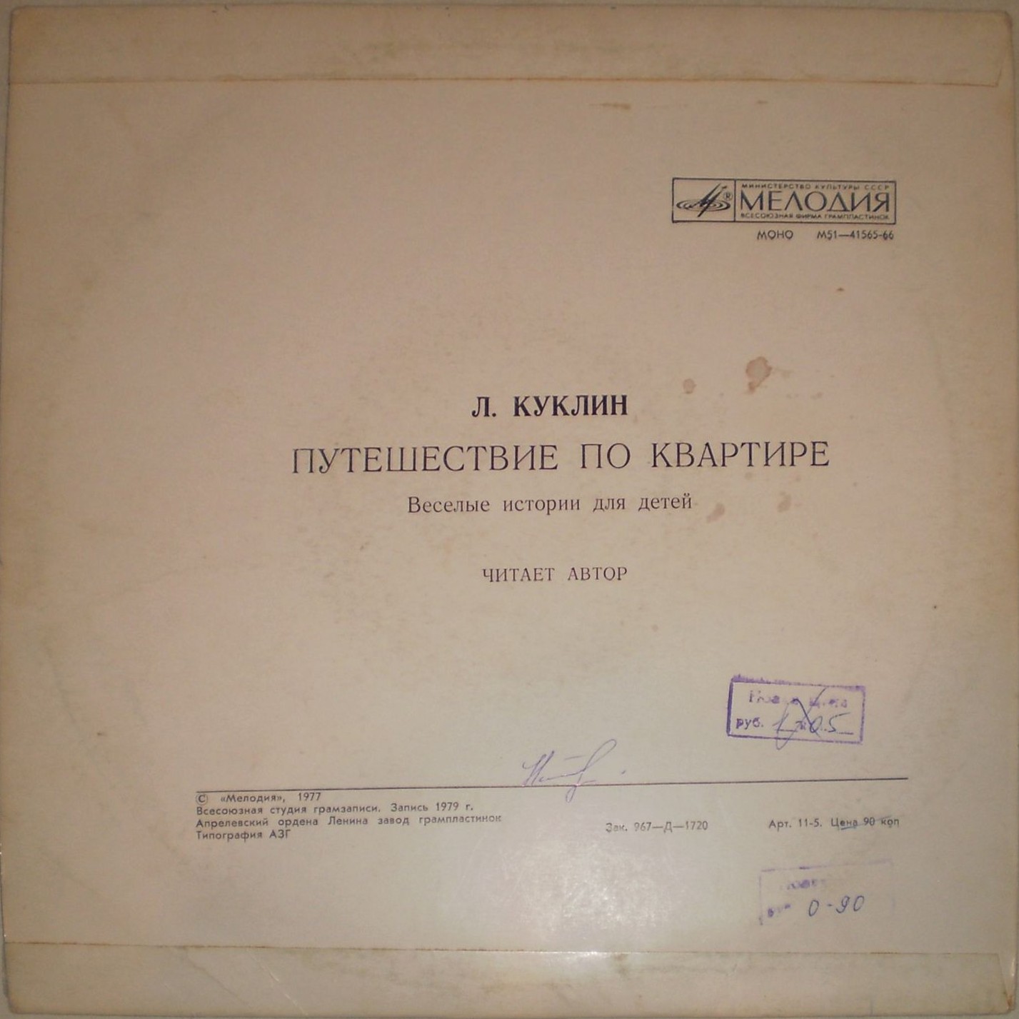 Л. Куклин. Путешествие по квартире. Весёлые истории для детей