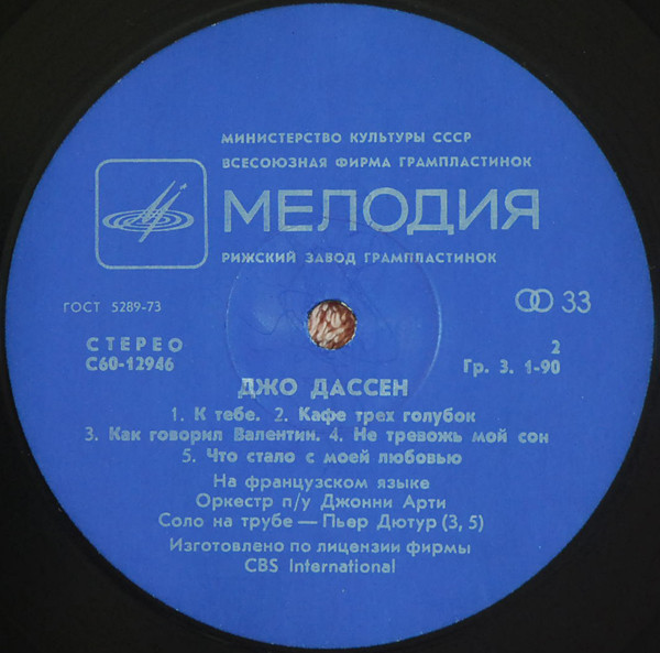 ДЖО ДАССЕН «Люксембургский сад»