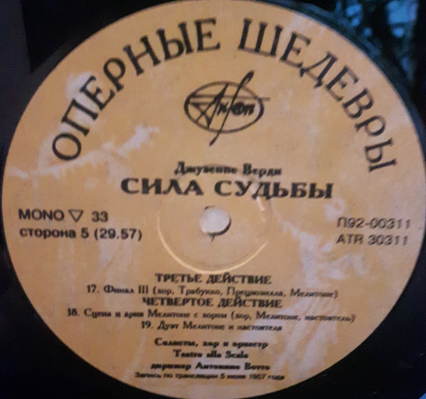 Джузеппе ВЕРДИ. "Сила судьбы", опера ("Giuseppe Verdi Complete", № 26)
