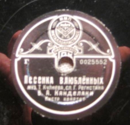 В. Канделаки - Реро / Песенка влюбленных