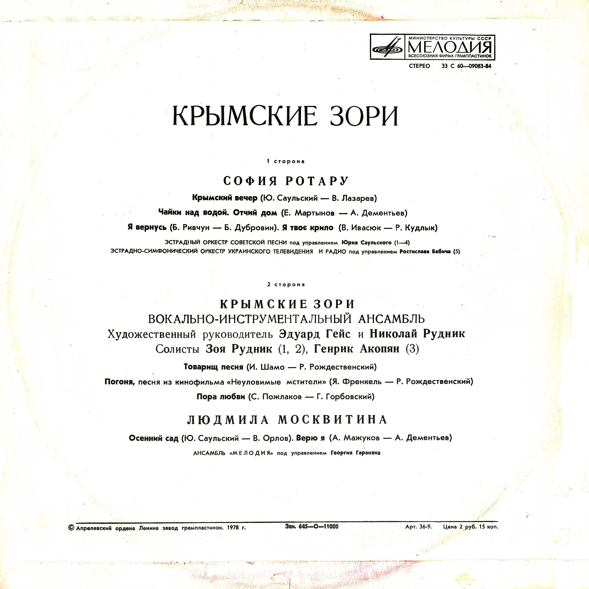 Крымские зори